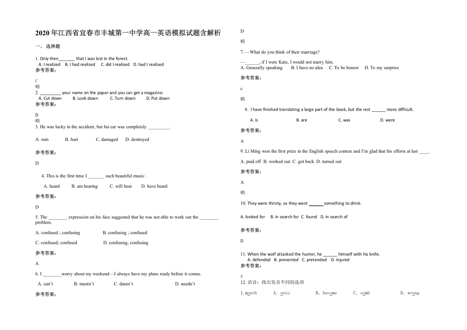 2020年江西省宜春市丰城第一中学高一英语模拟试题含解析