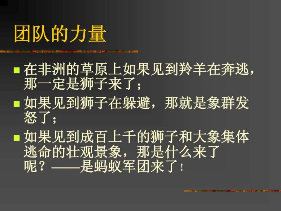 最新如何提高团队凝聚力ppt图文PPT课件