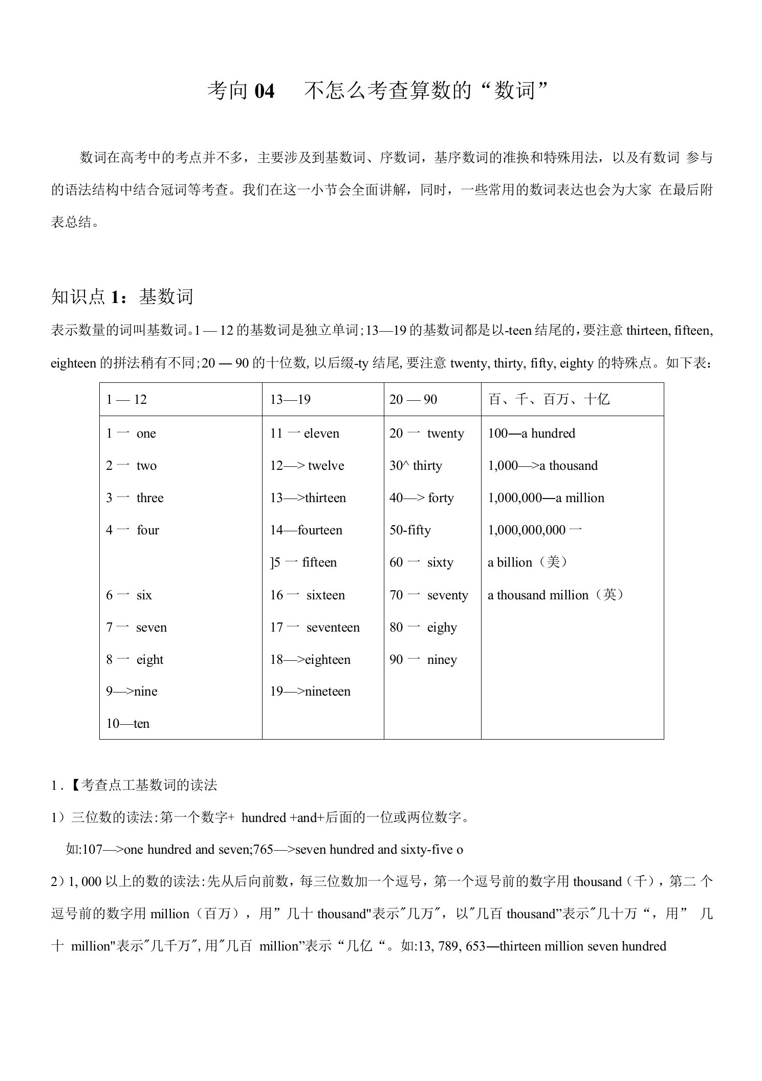 考向04不怎么考查算数的“数词”高考英语语法完全冲刺