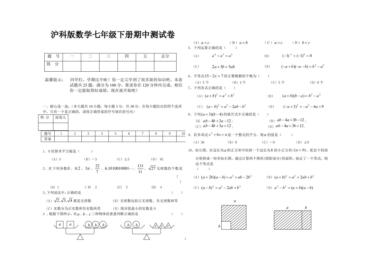 合肥市沪科版七年级下册数学期中考试试卷(含答案)