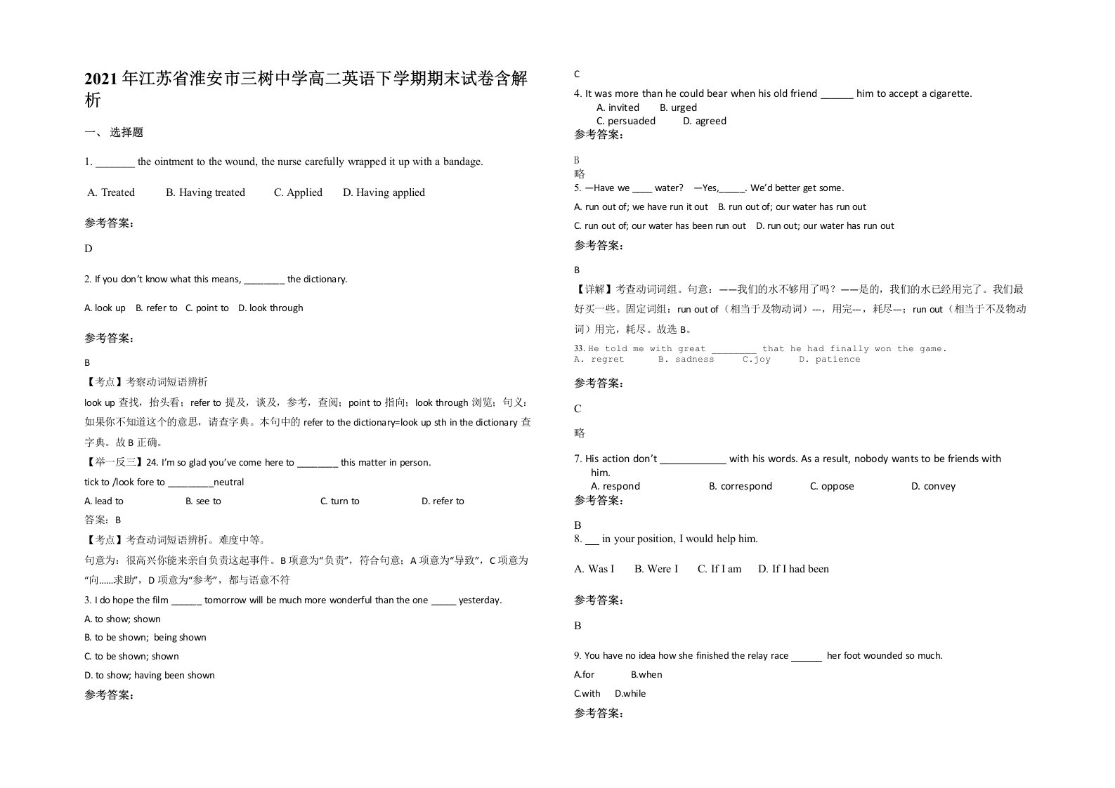 2021年江苏省淮安市三树中学高二英语下学期期末试卷含解析