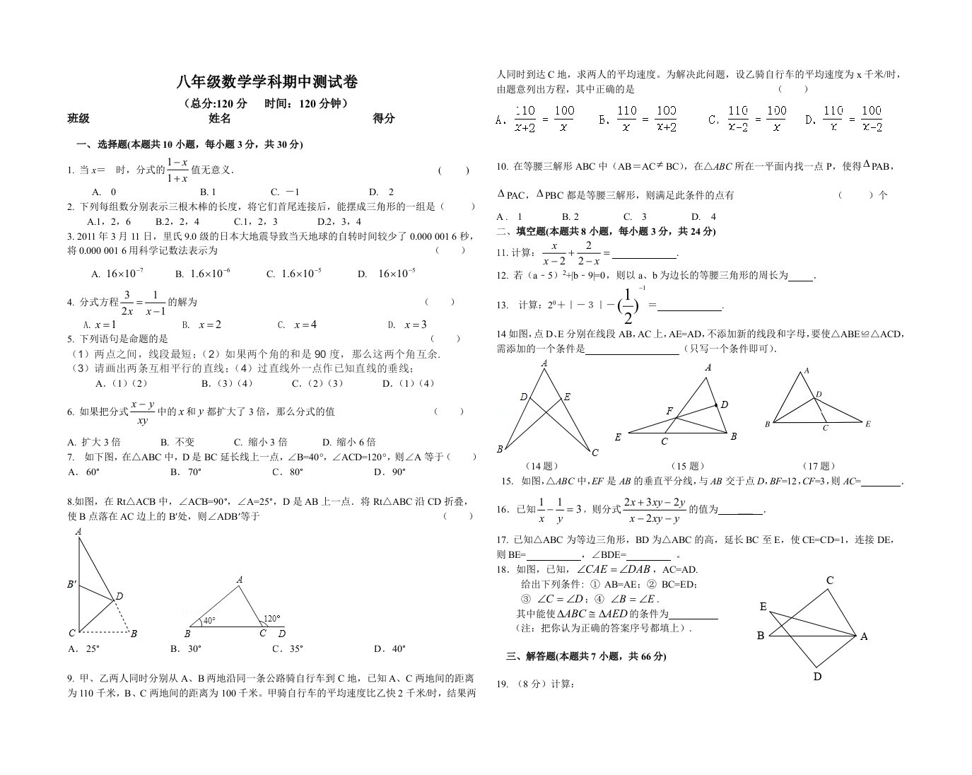 最新湘教版八年级上册数学期中考试试卷