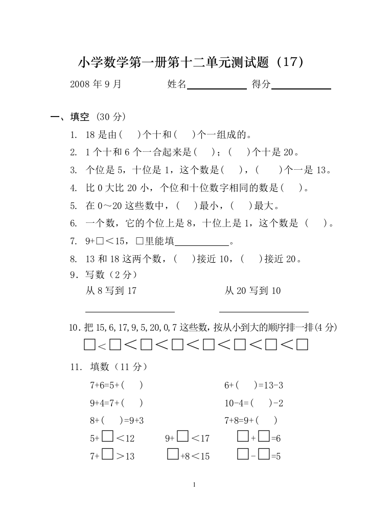 小学数学一年级测试题17