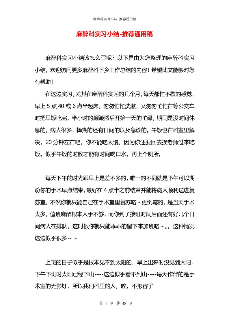 麻醉科实习小结