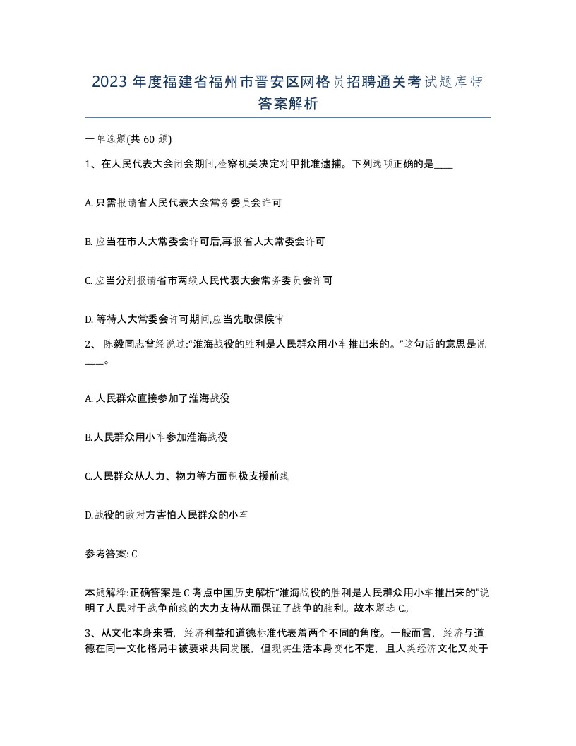 2023年度福建省福州市晋安区网格员招聘通关考试题库带答案解析