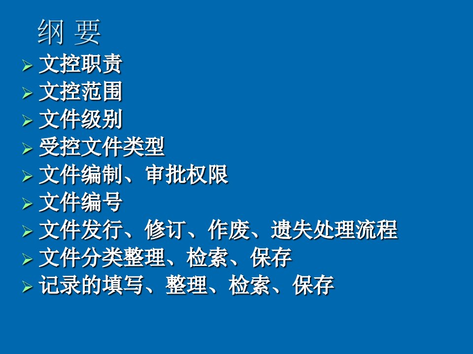 DCC文件管理控制培训专业知识讲座