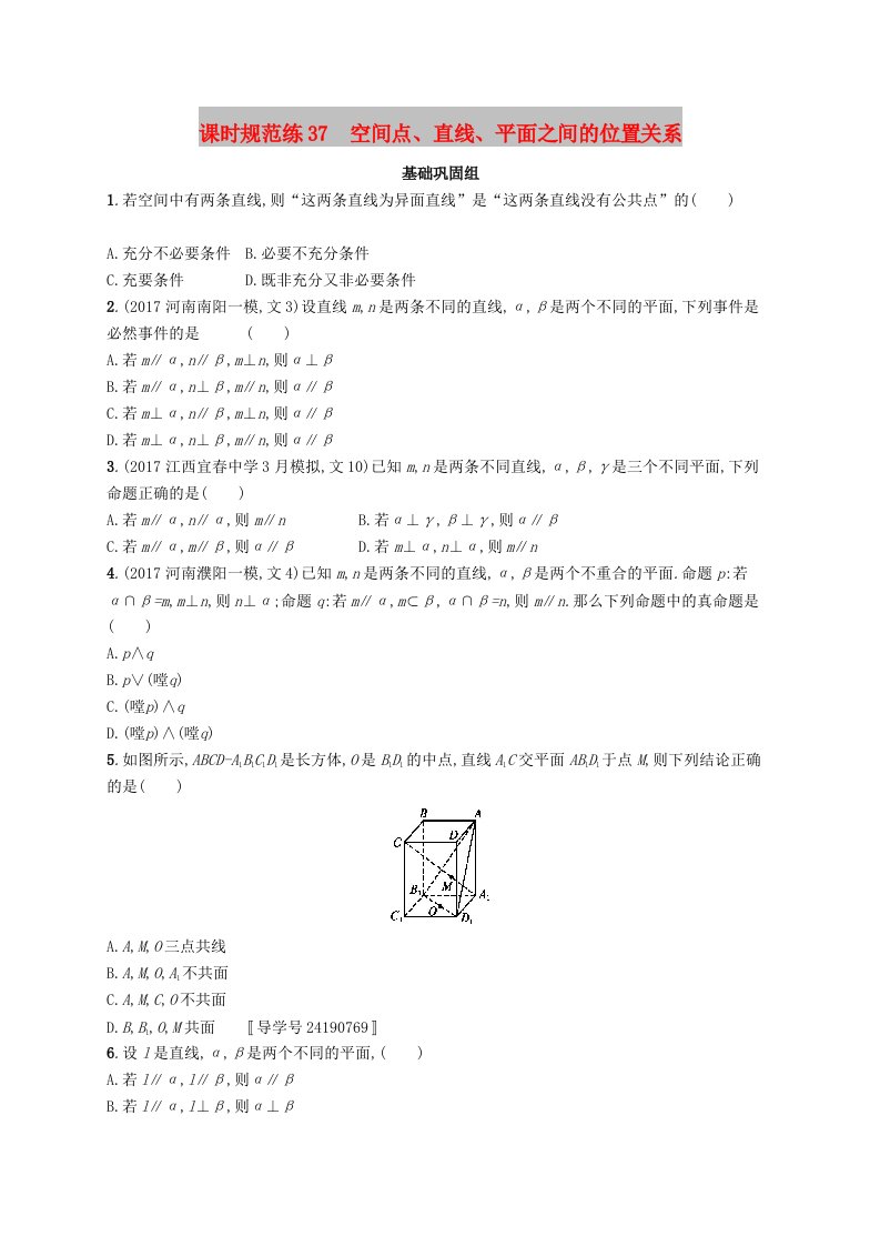 （福建专版）2019高考数学一轮复习