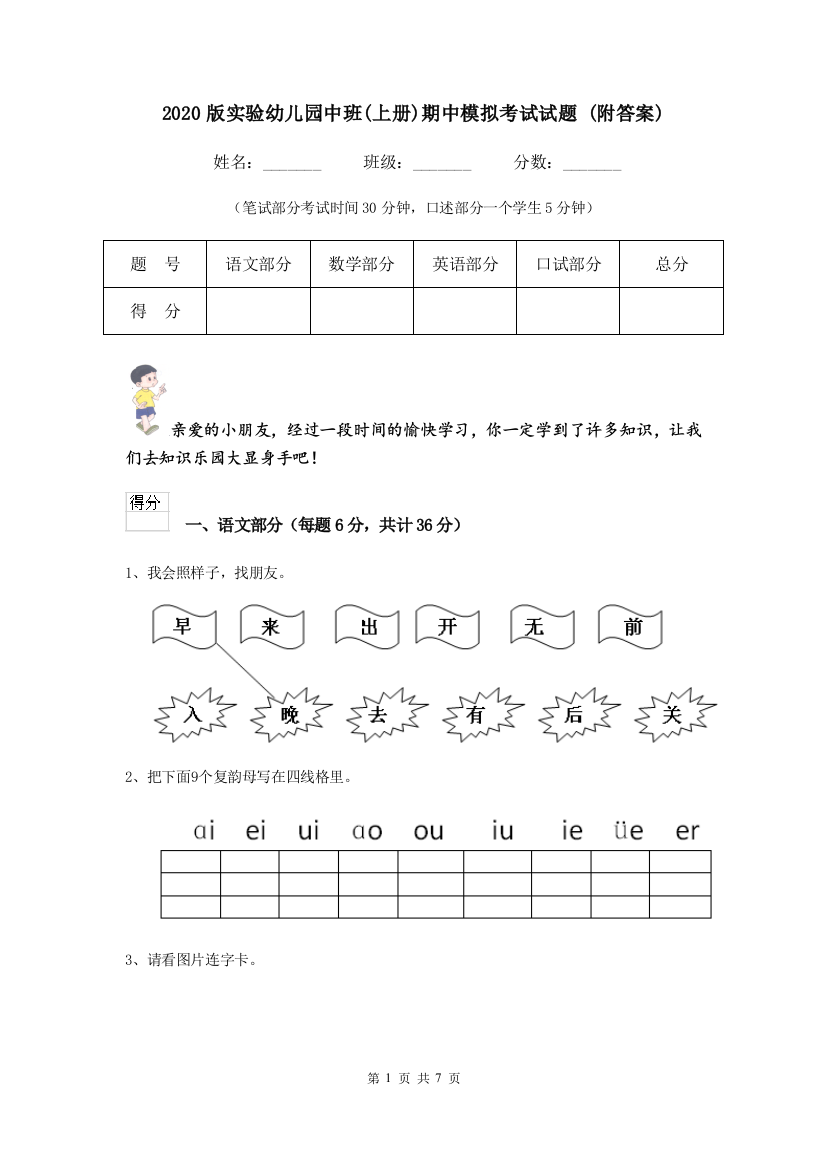 2020版实验幼儿园中班(上册)期中模拟考试试题-(附答案)