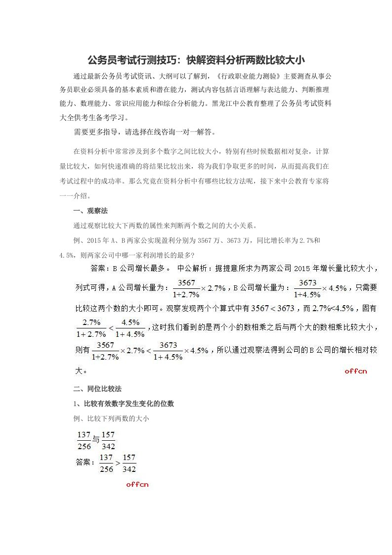 公务员考试行测技巧：快解资料分析两数比较大小