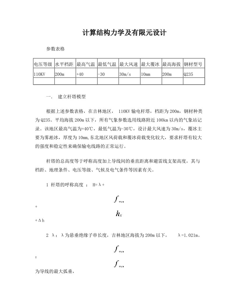 结构力学设计