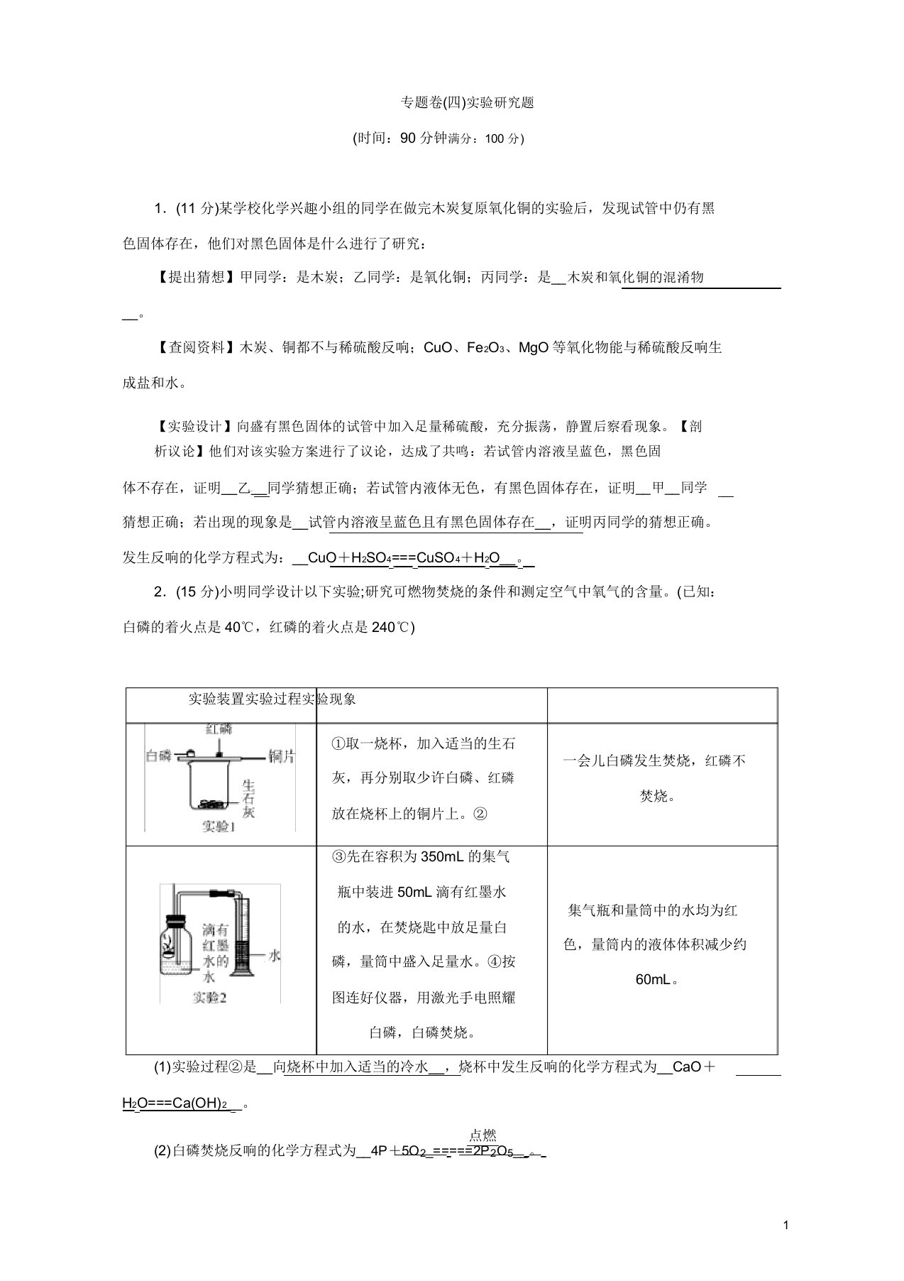 2019届初三化学精英复习专题卷(四)实验探究题