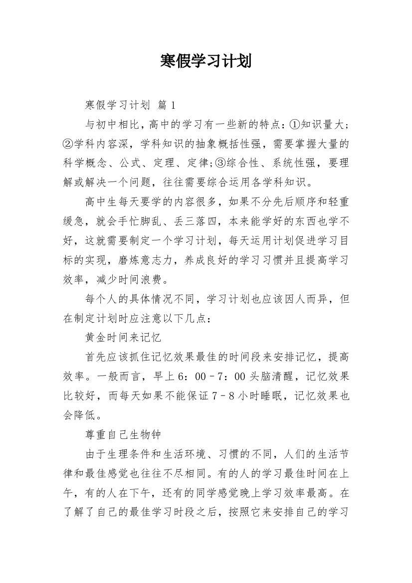 寒假学习计划_7