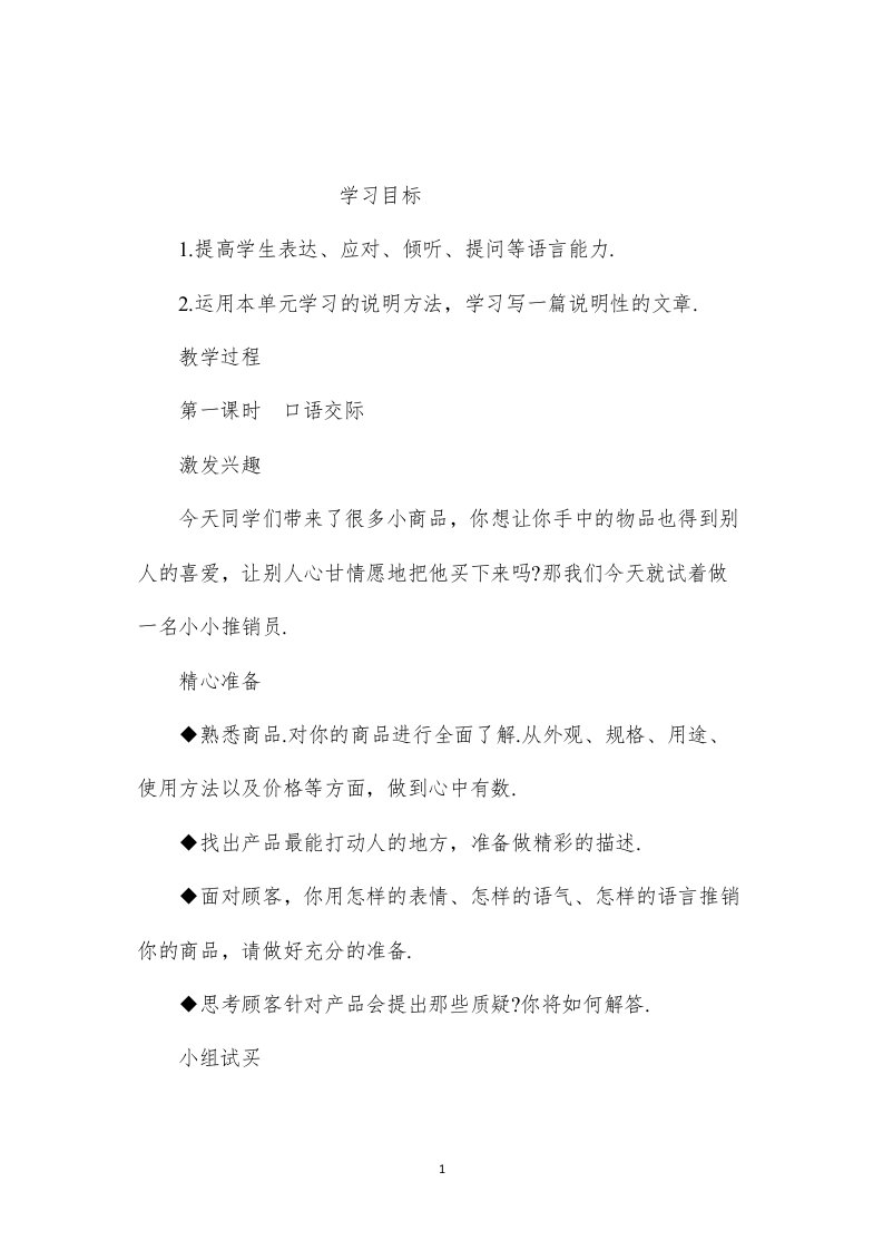 2022小学语文五年级教案——《口语交际·习作三》教学设计之一