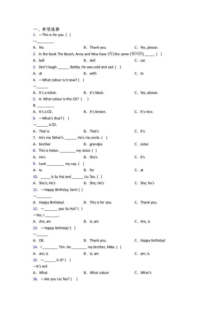 北师大版英语三年级上学期期末质量综合试题测试卷(附答案)