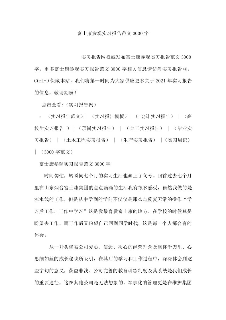 富士康参观实习报告范文3000字