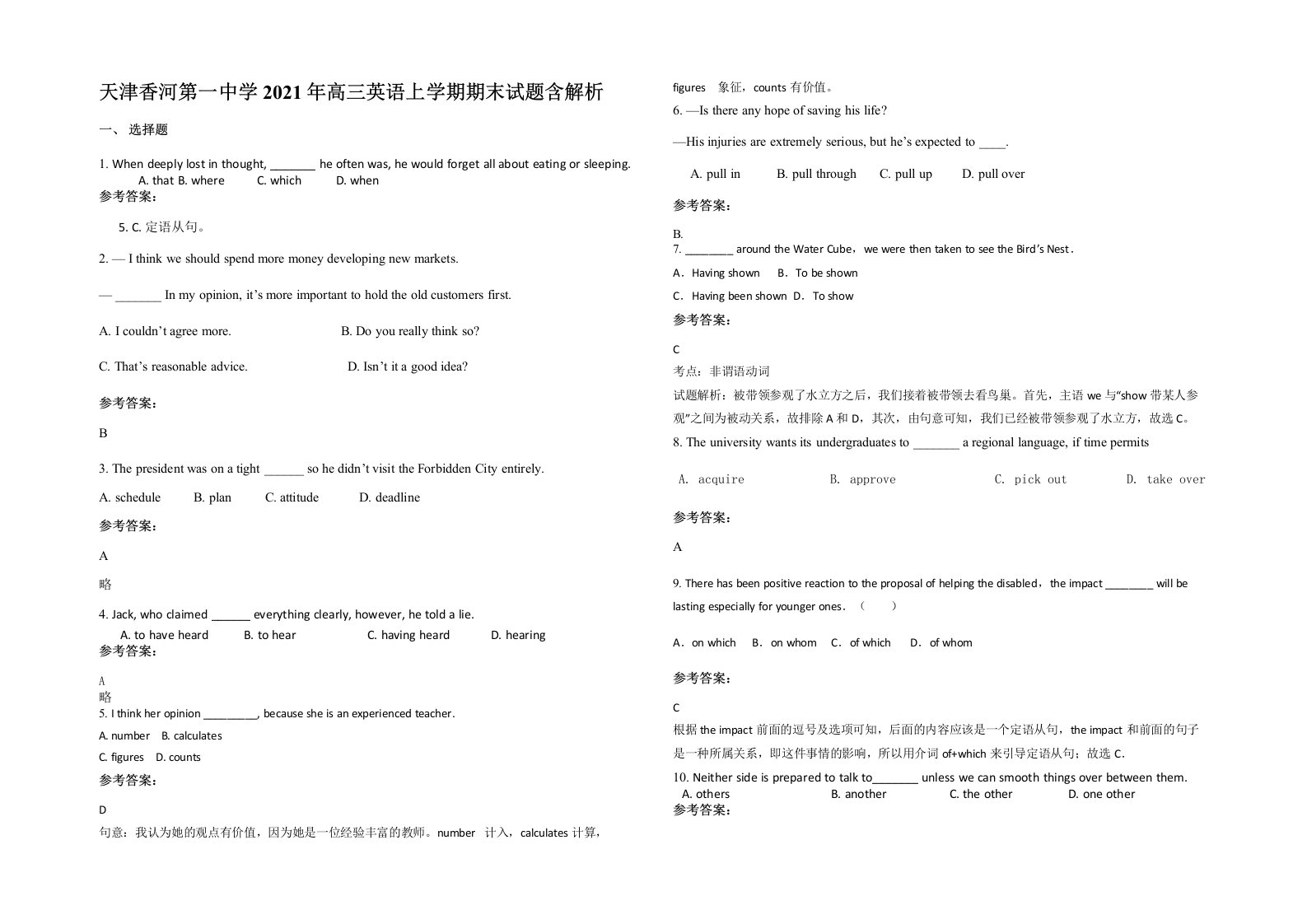 天津香河第一中学2021年高三英语上学期期末试题含解析