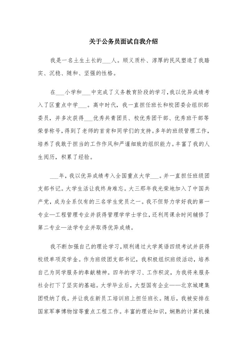 关于公务员面试自我介绍