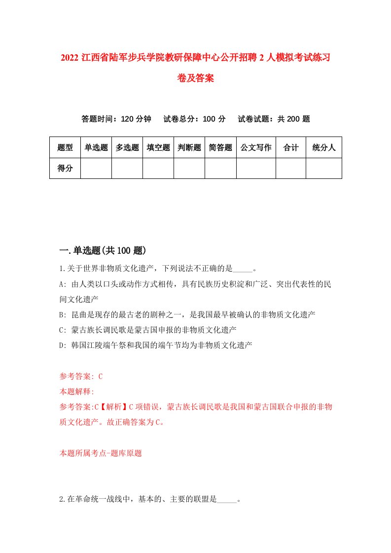 2022江西省陆军步兵学院教研保障中心公开招聘2人模拟考试练习卷及答案第6期