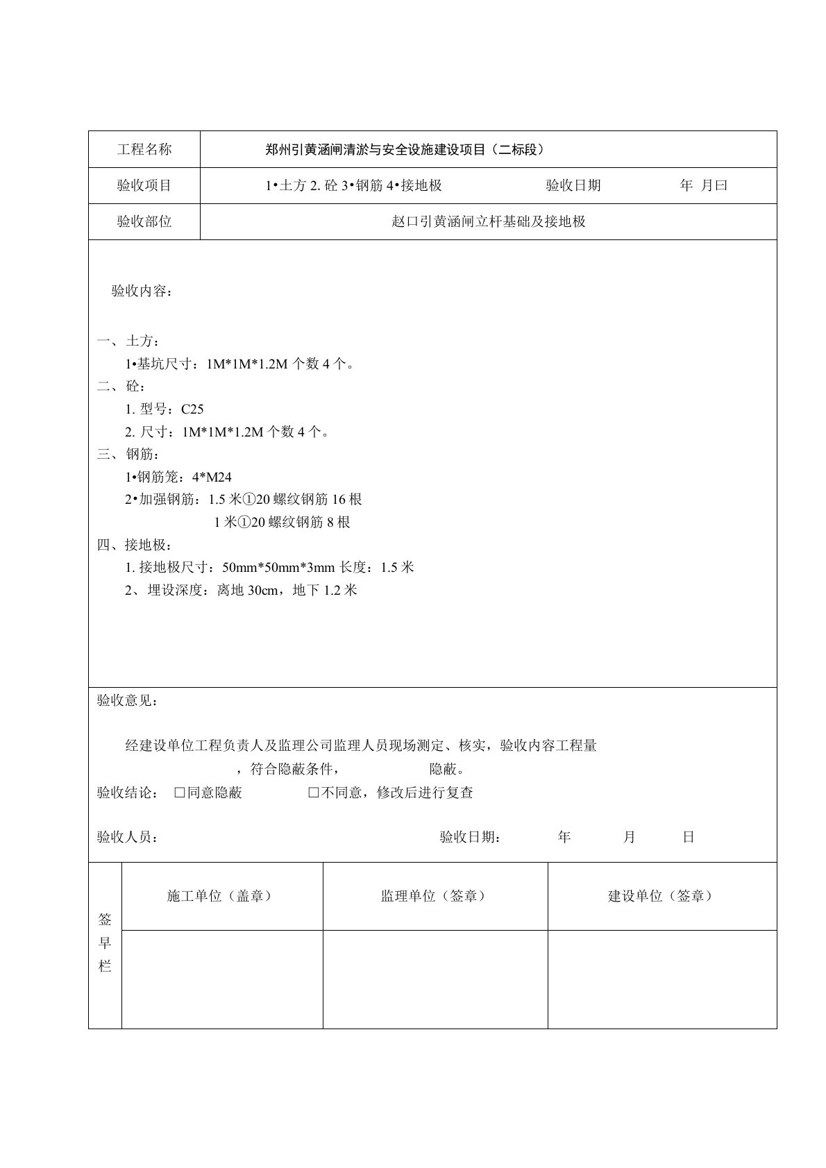 隐蔽工程验收单