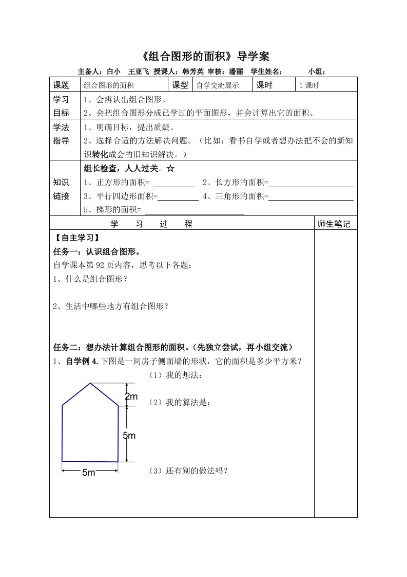 组合图形的面积导学案