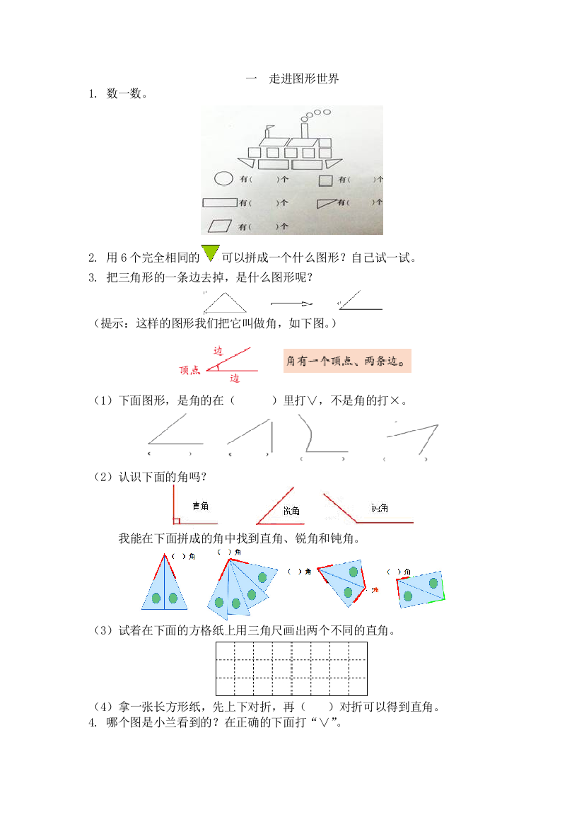 人教版一下数学人教版1年级数学下-衔接题公开课课件教案