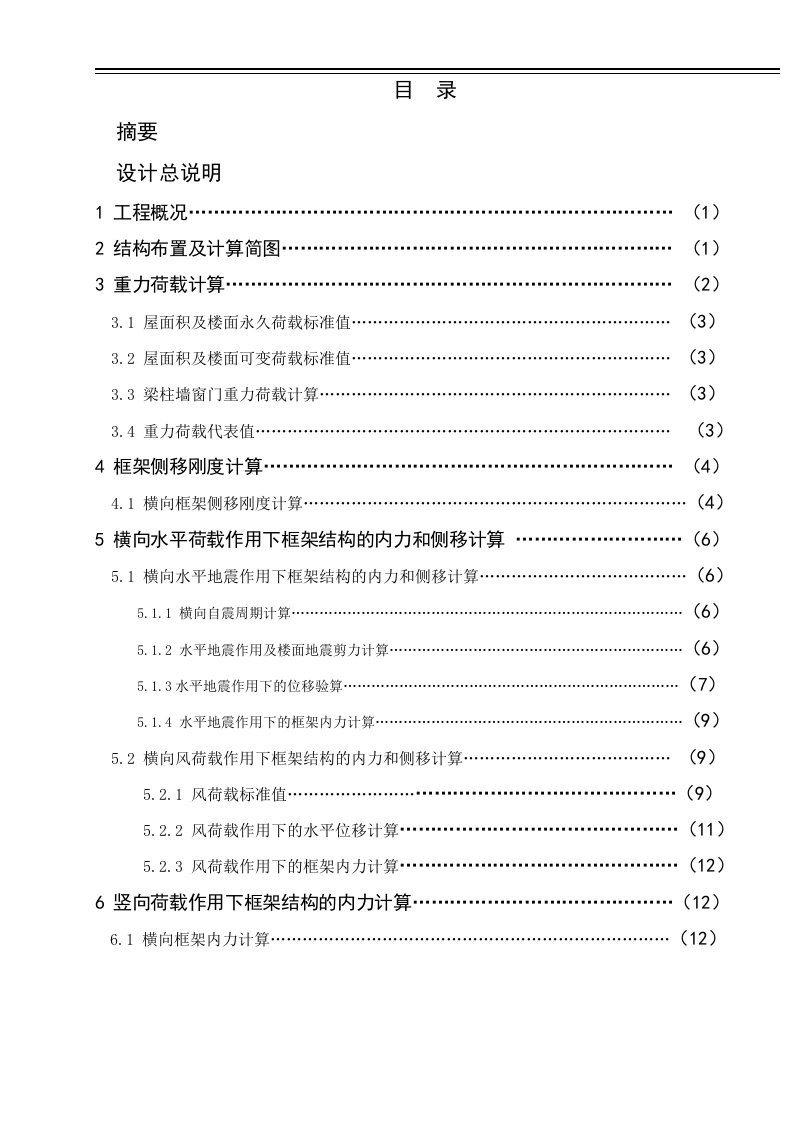 土木工程毕业设计论文-6层框架教学楼施工组织设计方案