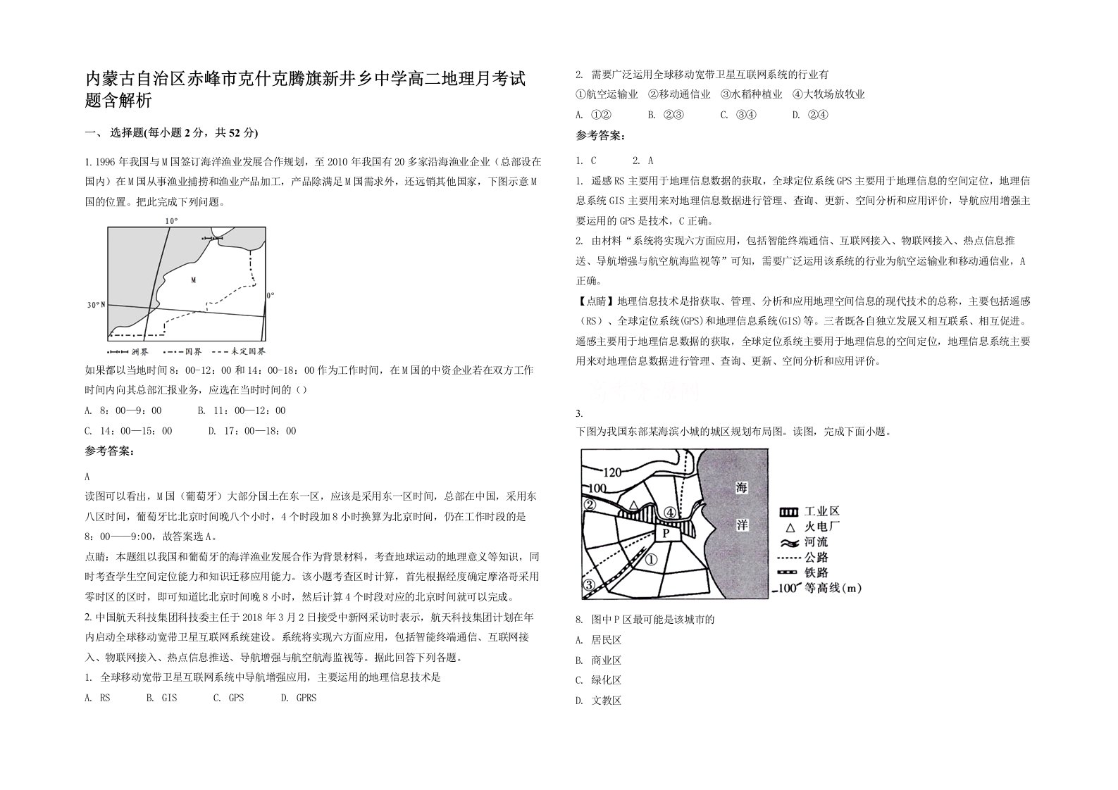 内蒙古自治区赤峰市克什克腾旗新井乡中学高二地理月考试题含解析