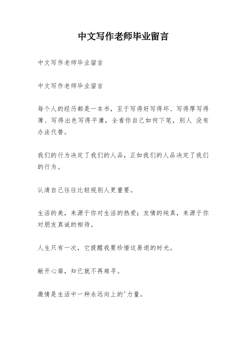 中文写作老师毕业留言