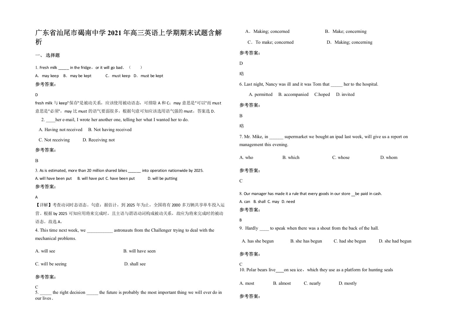 广东省汕尾市碣南中学2021年高三英语上学期期末试题含解析