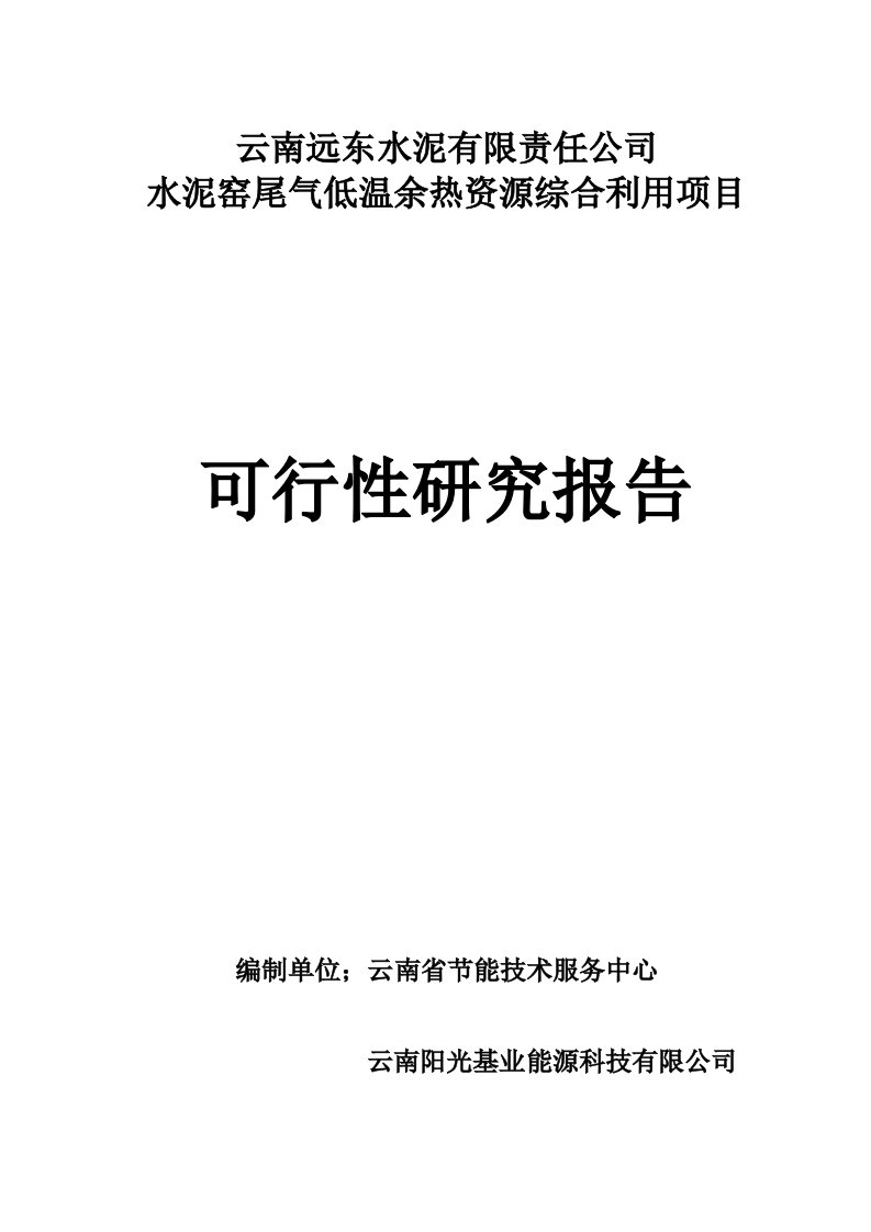 专业的白水泥余热发电项目