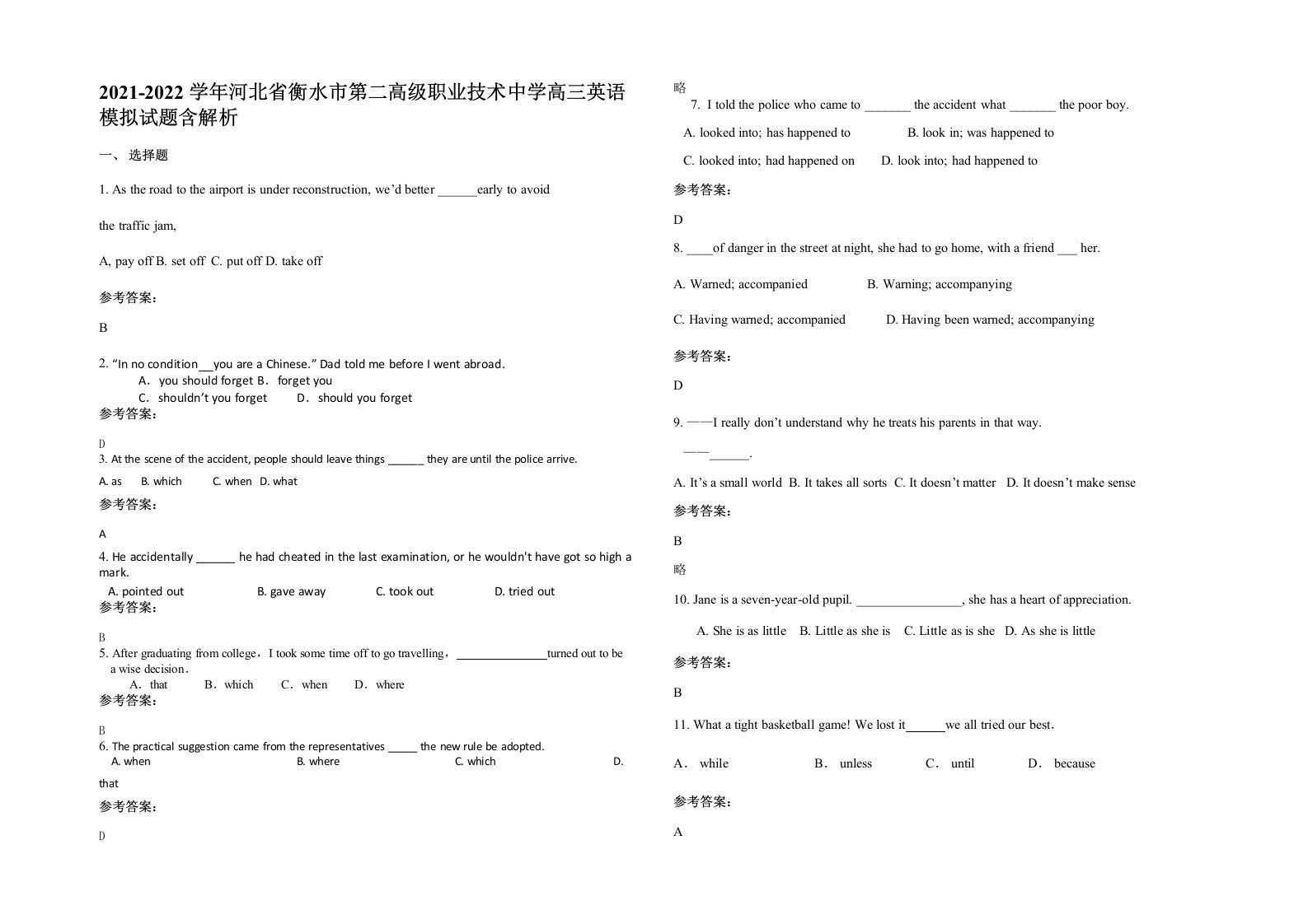 2021-2022学年河北省衡水市第二高级职业技术中学高三英语模拟试题含解析