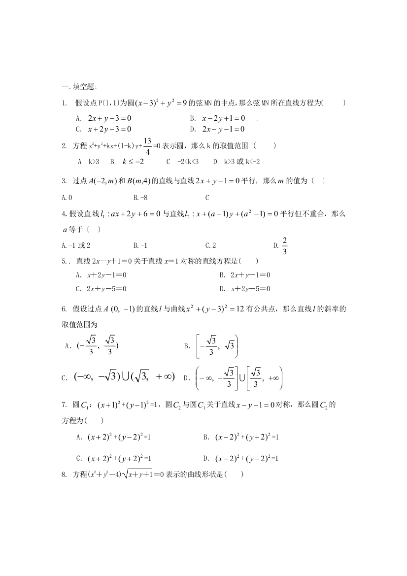 辽宁省沈阳铁路实验中学高中数学第十三节解析几何一同步试题