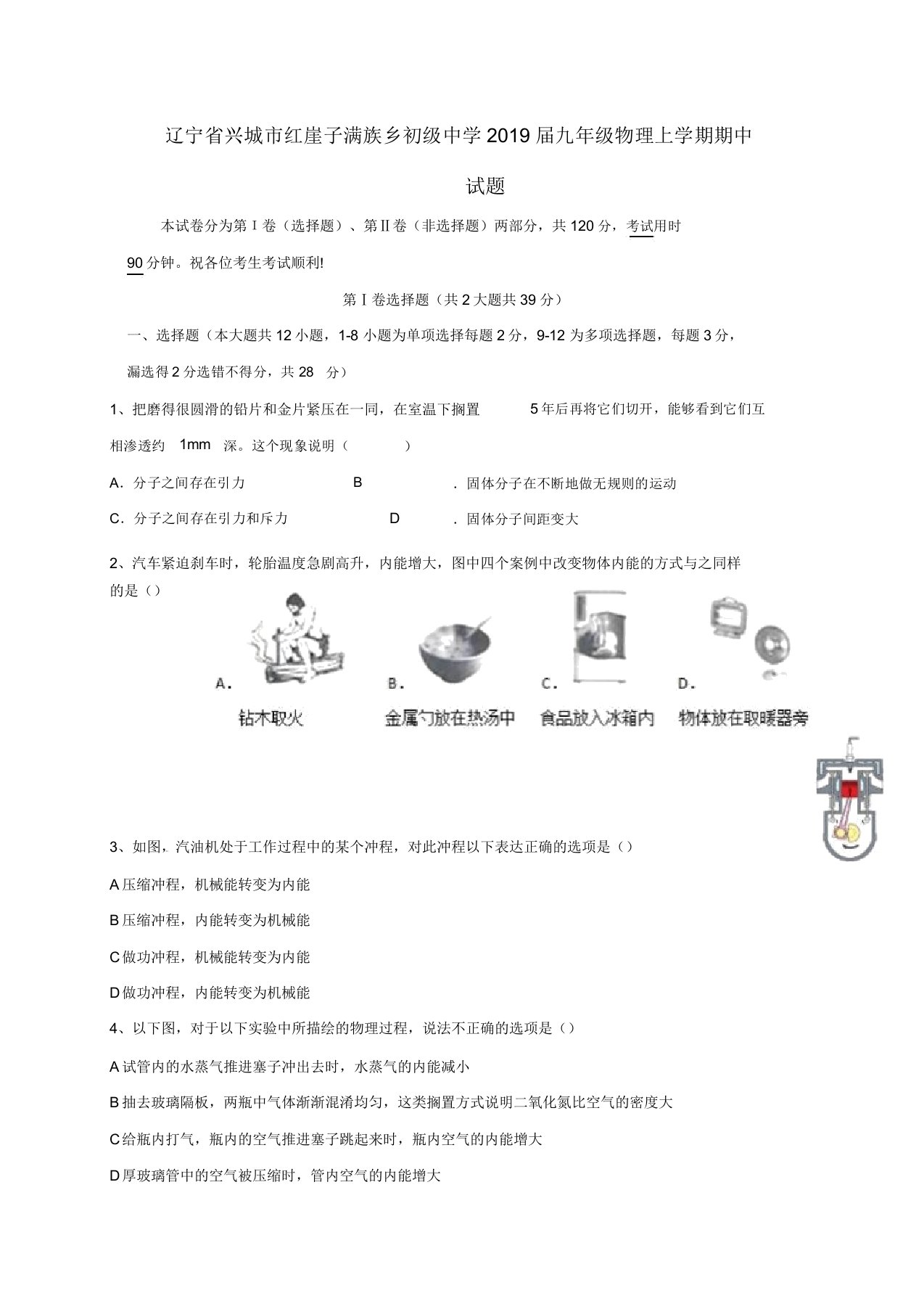 辽宁省兴城市红崖子满族乡初级中学2019届九年级物理上学期期中试题