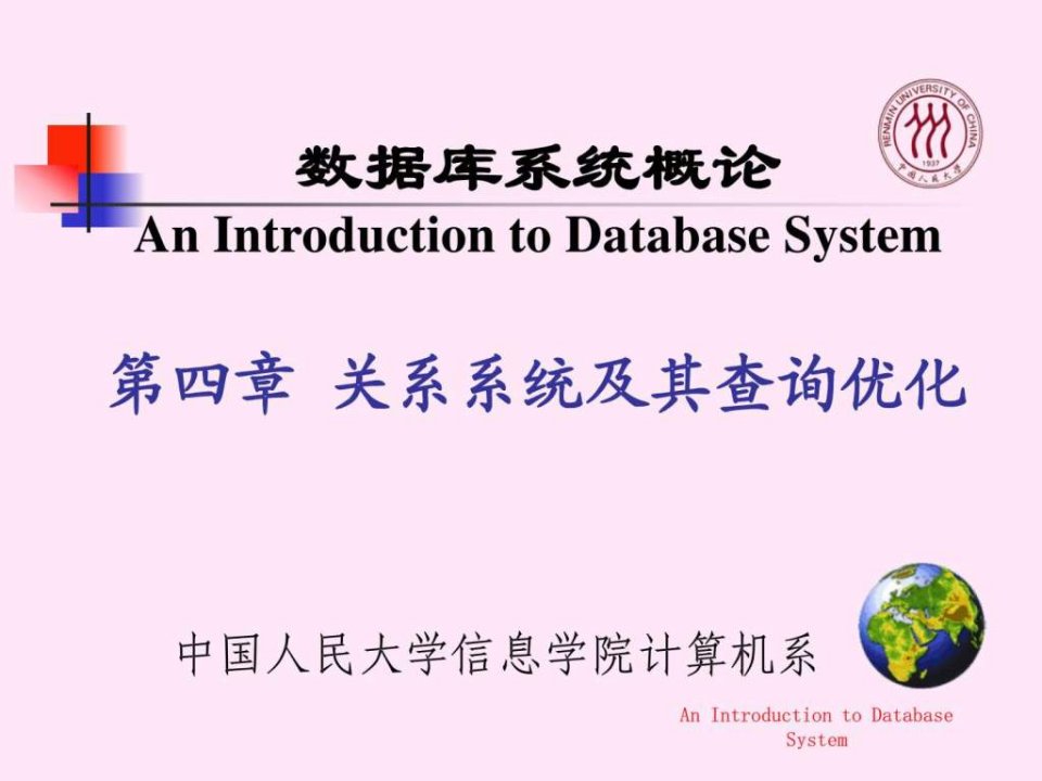 sql数据库课程教学讲义第4章database