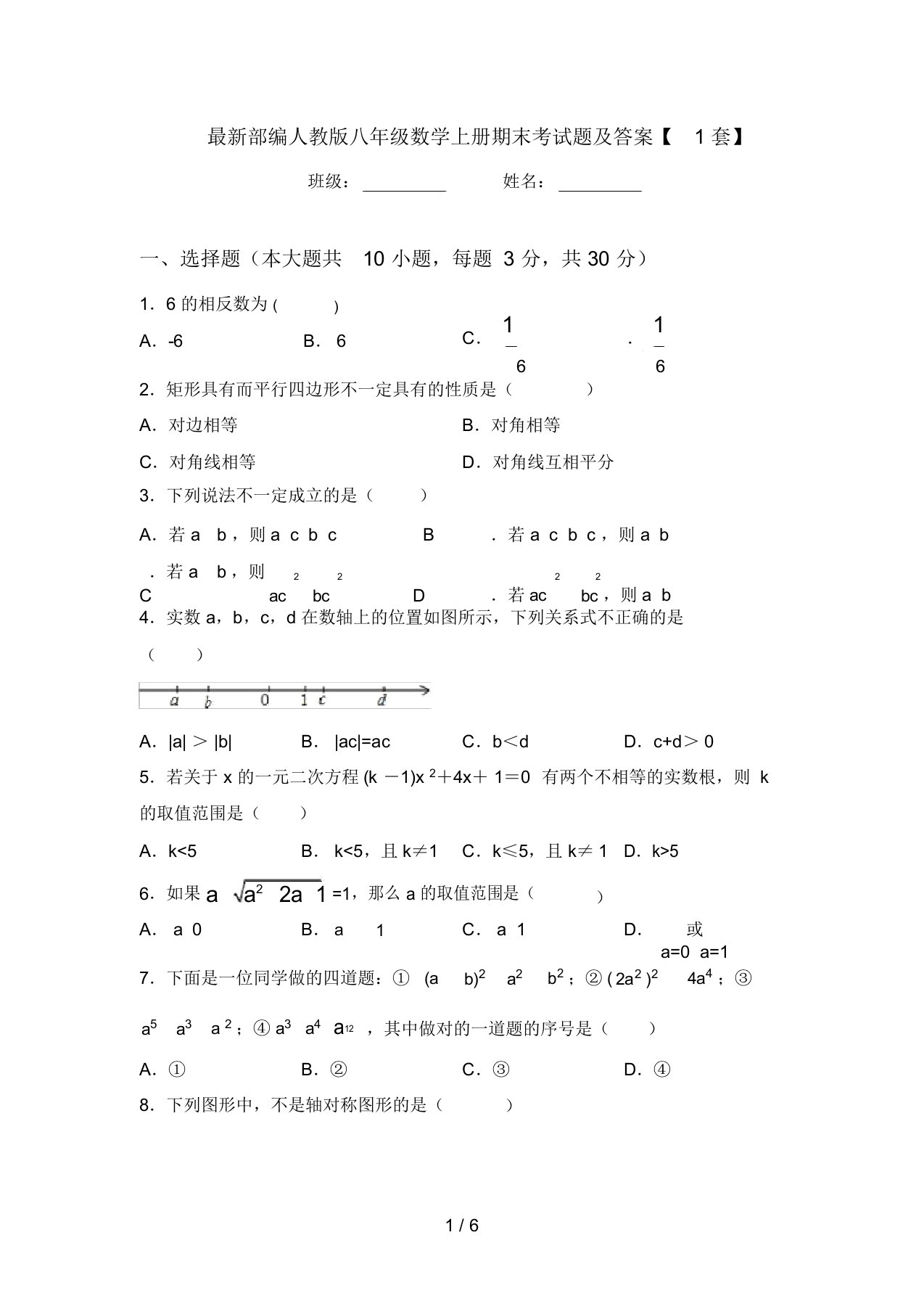 最新部编人教版八年级数学上册期末考试题及答案【1套】