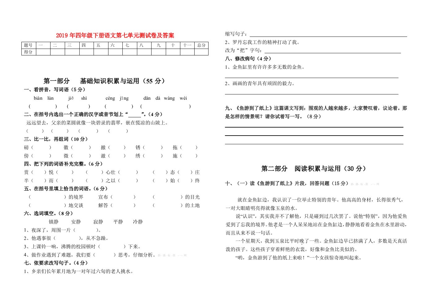 2019年四年级下册语文第七单元测试卷及答案