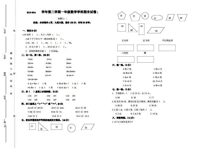 小学新课标人教版一年级下数学期末试卷及答案