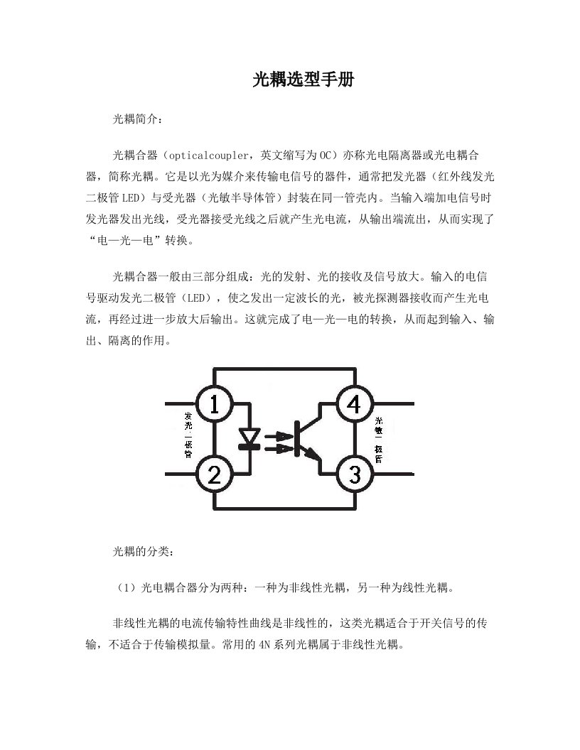 光耦选型最全指南及各种参数说明