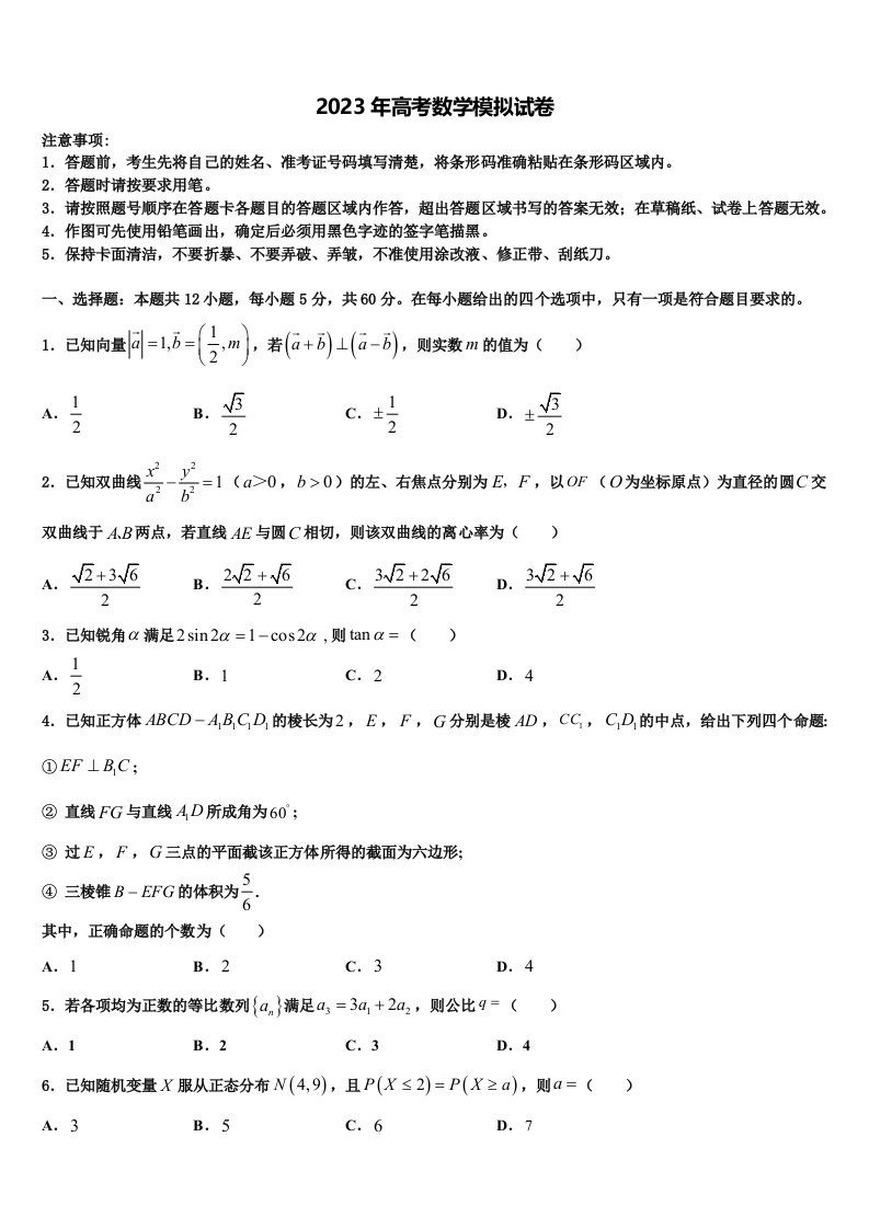 四川省成都市龙泉第二中学2023年高三下学期联合考试数学试题含解析