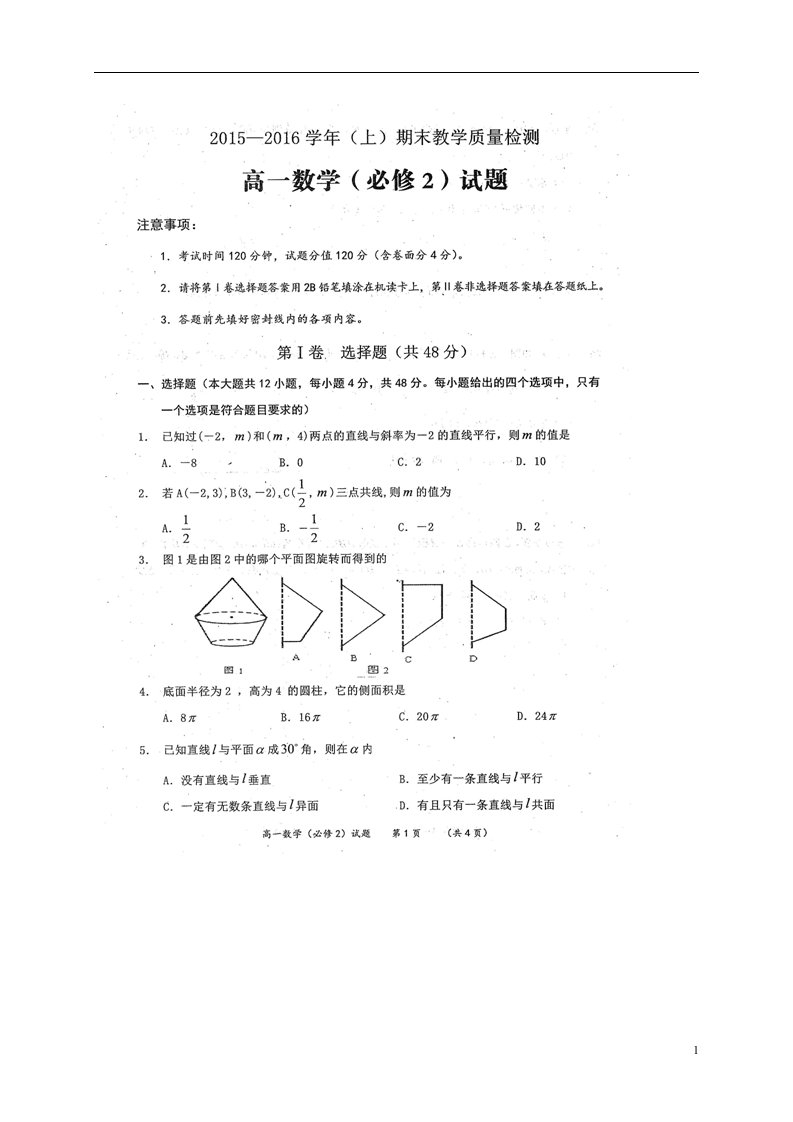 陕西省渭南市澄城县寺前中学高一数学上学期期末考试试题（扫描版）