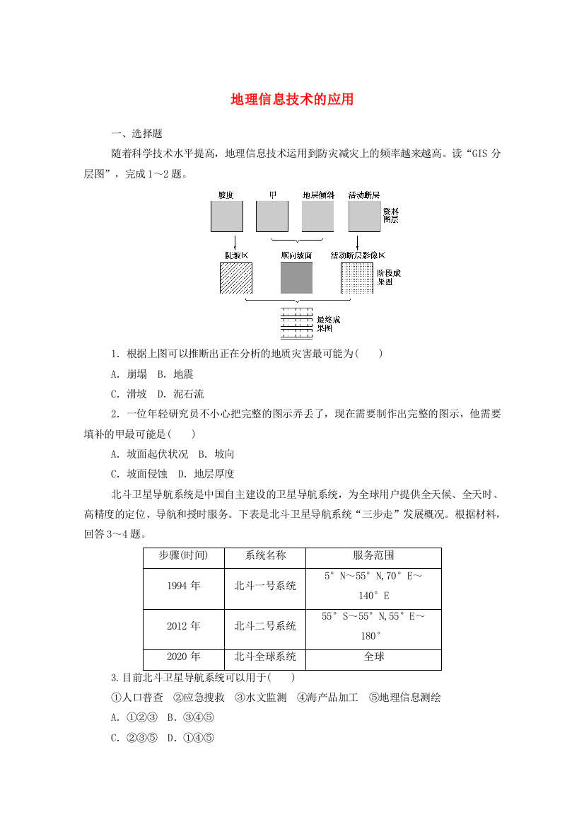 2020-2021学年新教材高中地理