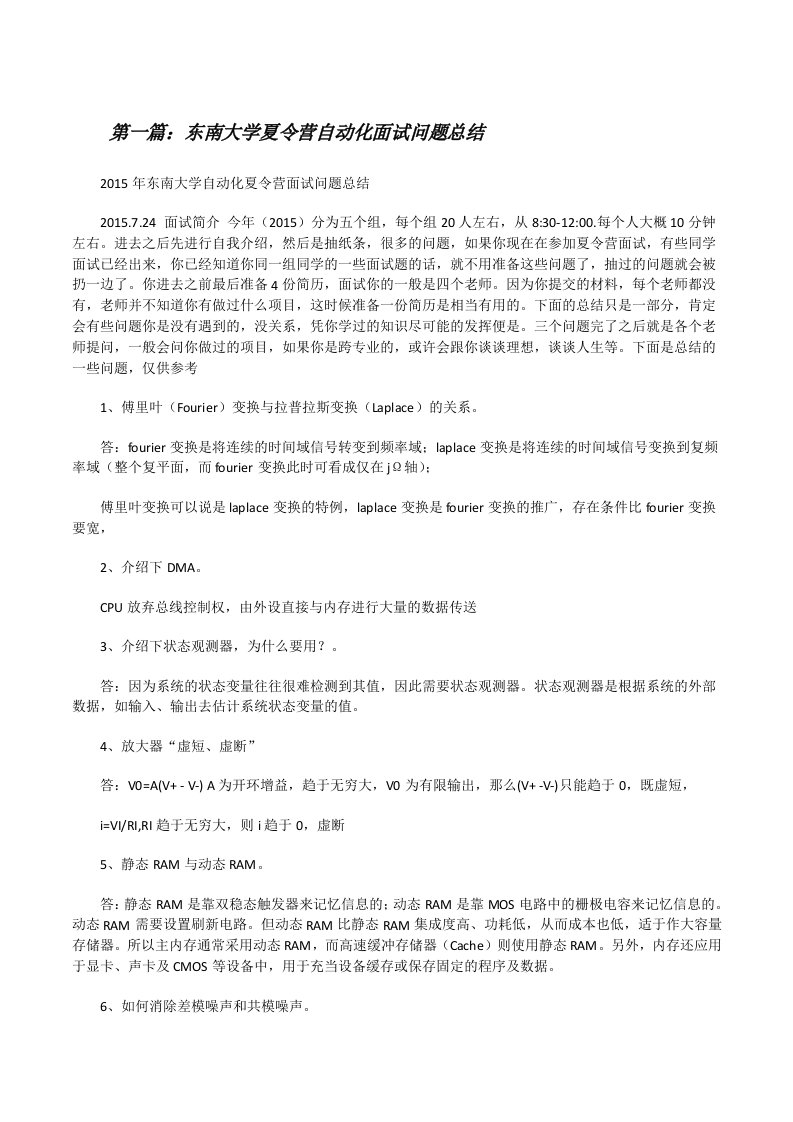 东南大学夏令营自动化面试问题总结[修改版]