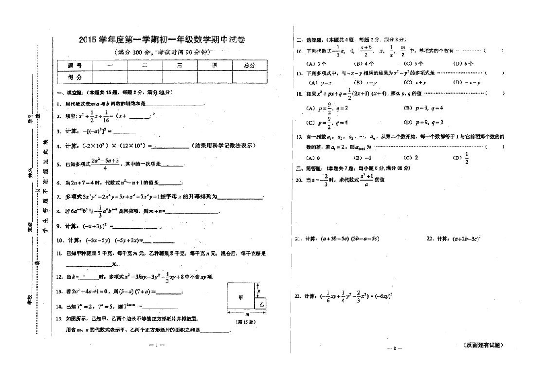 上海市浦东新区学初一上期中数学试卷含答案