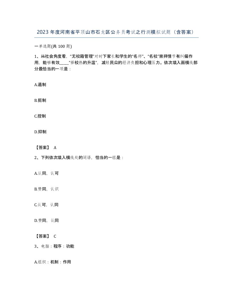 2023年度河南省平顶山市石龙区公务员考试之行测模拟试题含答案