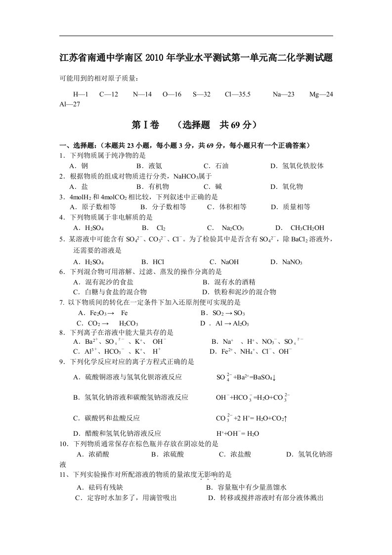 苏教版高中化学选修1单元测试-第1单元