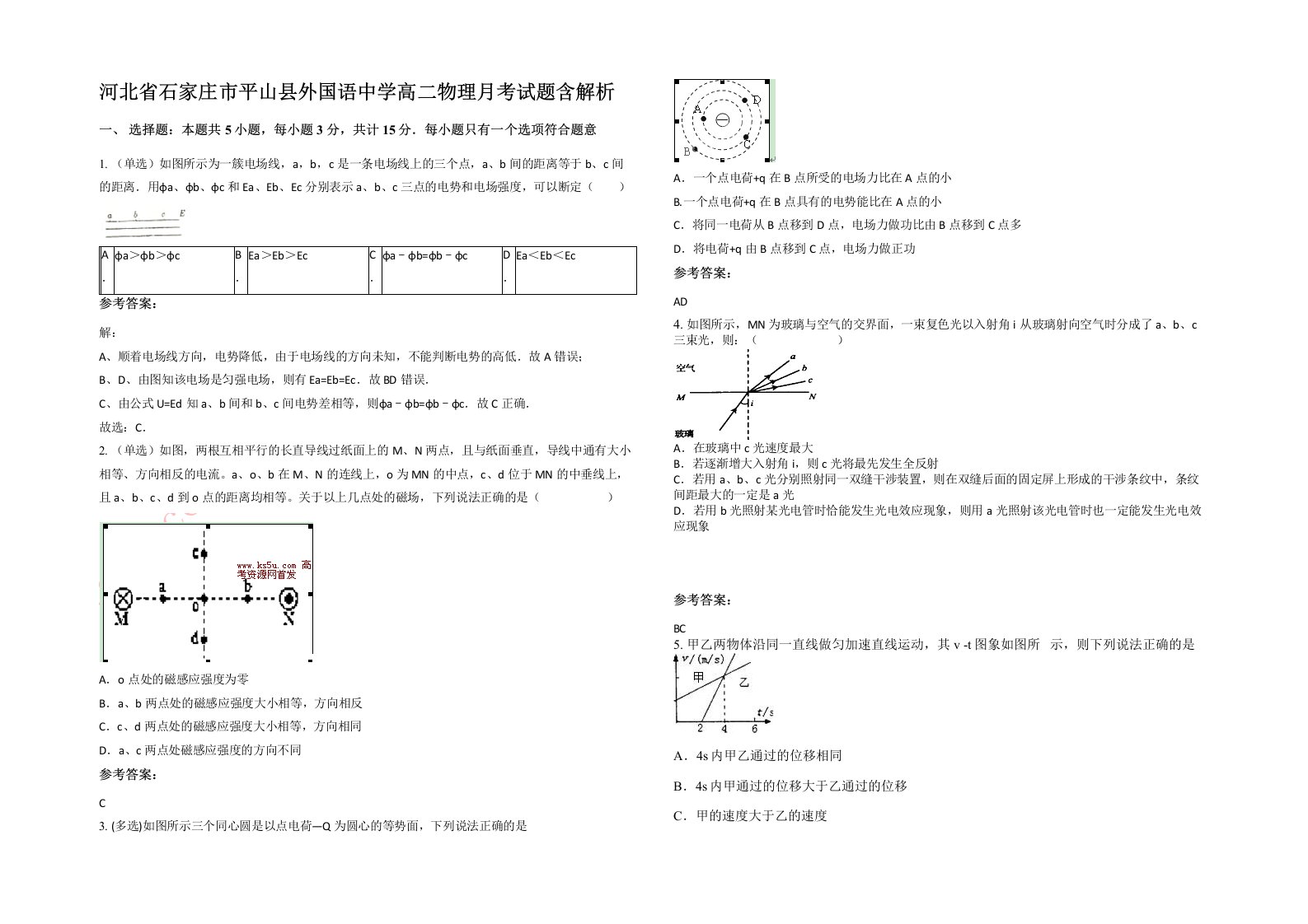 河北省石家庄市平山县外国语中学高二物理月考试题含解析