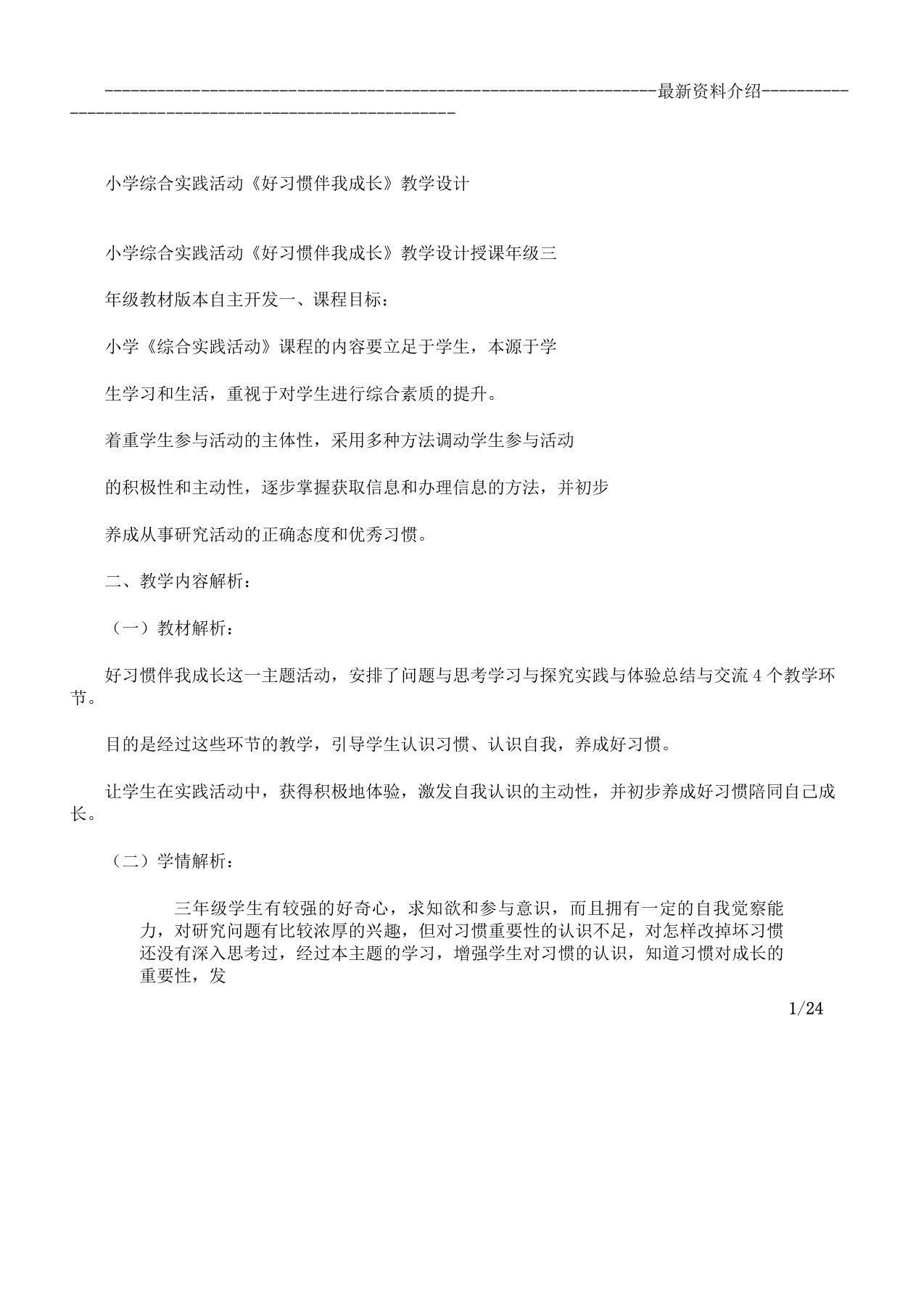 小学综合实践活动《好习惯伴我成长》教学课件