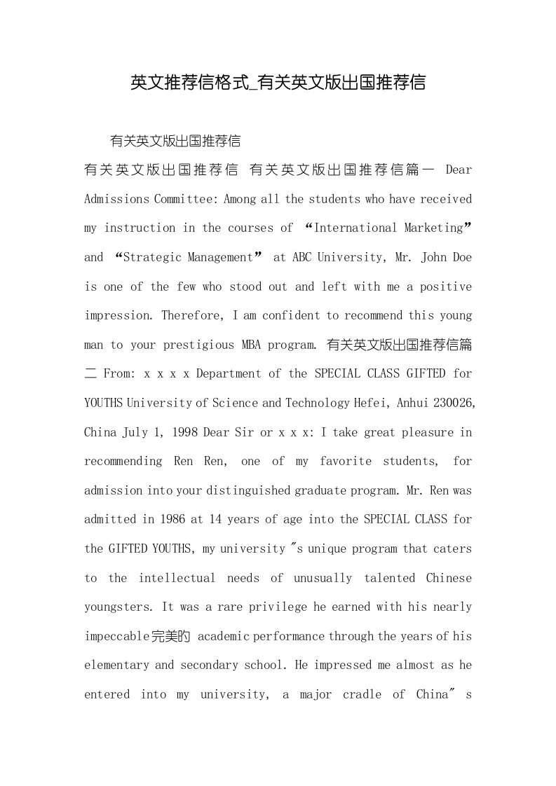 2022年英文推荐信格式