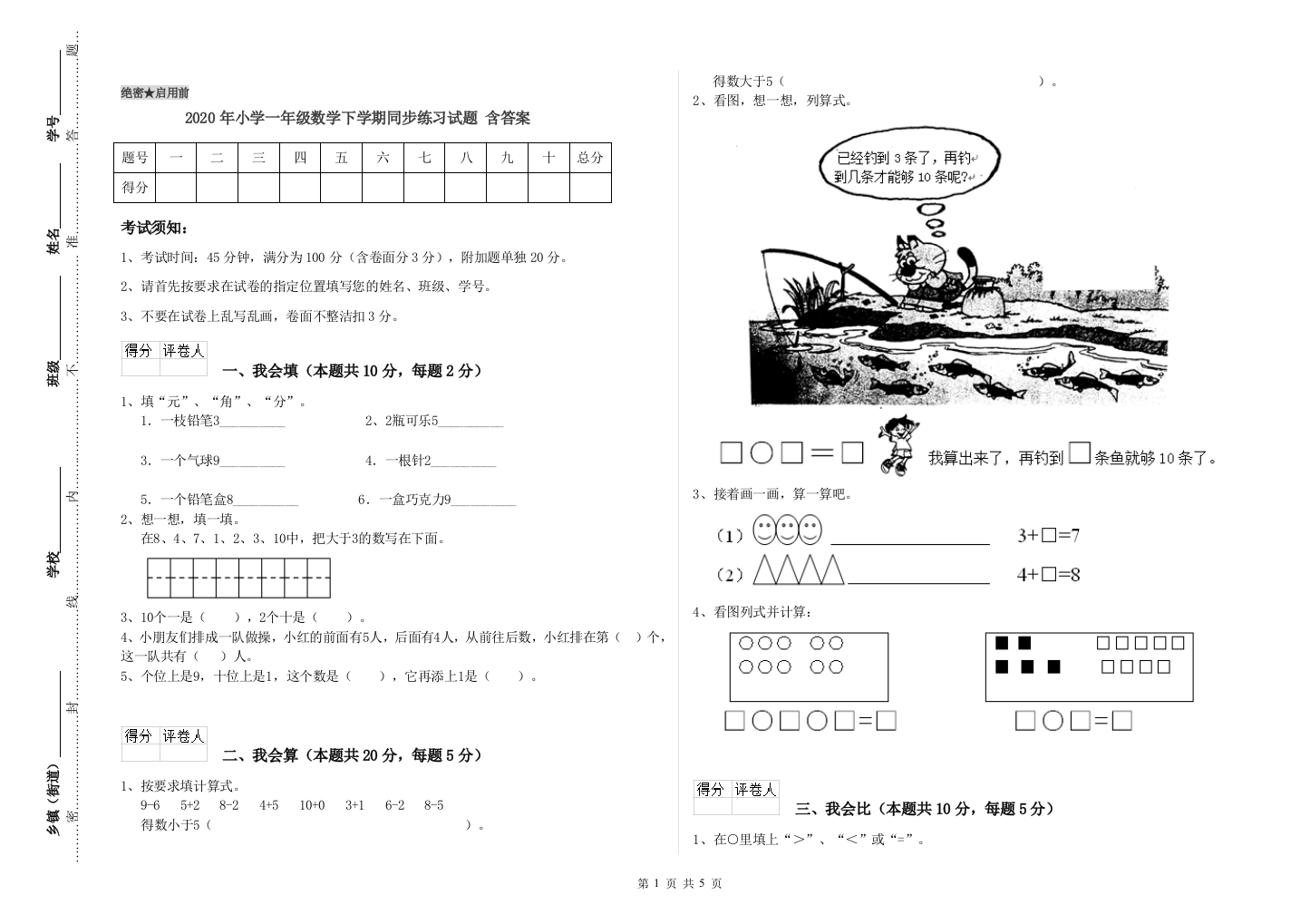 2020年小学一年级数学下学期同步练习试题-含答案