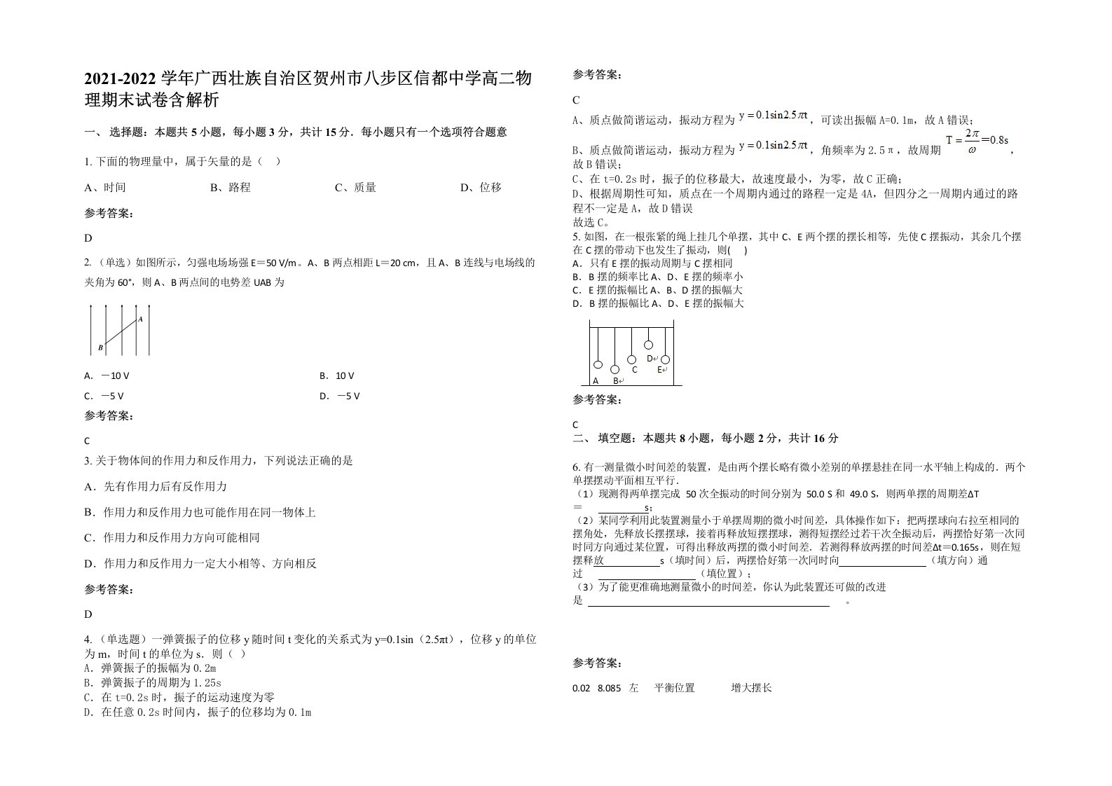 2021-2022学年广西壮族自治区贺州市八步区信都中学高二物理期末试卷含解析